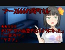 ブース666の恐町さん　#179「女の幽霊が出るようになった」「一家心中」「サカブ」