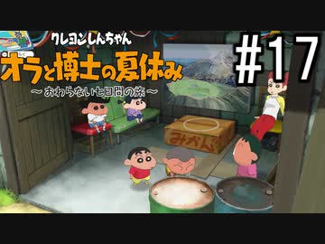 オラ夏やるゾ 実況#17