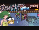 【ゆっくり実況】この厄災の只中で part29【Terraria Calamity&Spirit】