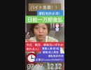 バイト急募！！