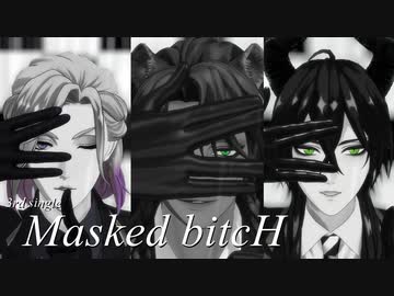 【MMDツイステ】アイドルな3人でMasked bitcH