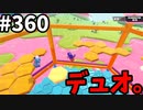 フォールガイズ　シーズン５【ゆっくり実況】Part360