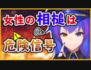 話してる女性が「うん…うん…」と相槌ばかりになったらヤバい