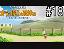 オラ夏やるゾ 実況#18