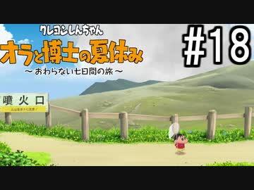 オラ夏やるゾ 実況#18