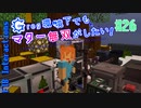 【Minecraft 1.12.2】Greg環境下でもマター無双がしたい！ #26【ゆっくり実況】【FTB Interactions】