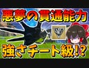 【フォートナイト】ヴェノムのスマッシュ＆グラブの建築貫通能力がユニビームレベルのチート級だった件　その600【ゆっくり実況】【Fortnite】