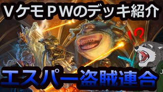 VケモPWのデッキ紹介【エスパー盗賊連合】