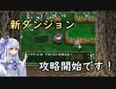 【トルネコの大冒険3】完全クリアを目指して！part86【VOICEROID実況】