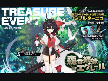 【ミストトレインガールズ】 森番姉妹のエクレール ボスバトル
