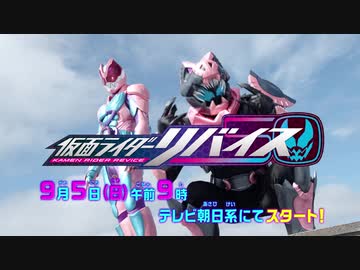 ホモと見る仮面ライダー50周年「仮面ライダーリバイス」