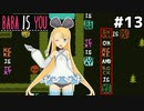 [BABA IS YOU]AとBにCが重なっているとき、AはDである #13[VOICEROID実況Vtuber]