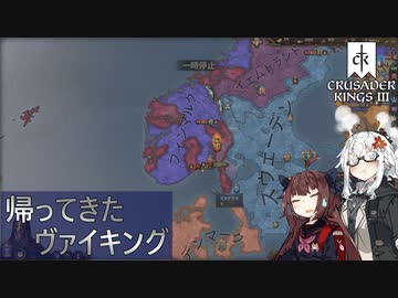 【CK3】帰ってきたヴァイキング　Part4