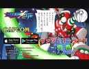 【非公式】ロックマンX DiVE 15秒 CM風 X3編【MAD】
