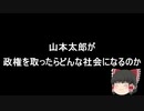 総理大臣山本太郎