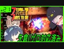 【7daystodie】7日毎にデバフが増える#21【42日目ブラッドムーンホード:GS200超え！壁とパイプボムで難局をのりこえろ】(Alpha19.5MOD)