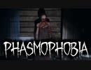 襲われたいだけなのに調子が良すぎてな【Phasmophobia】#6
