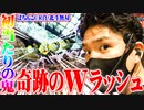 ワロスが奇跡のダブル幻闘ラッシュに入れた結果【SEVEN'S TV #545】
