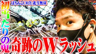 ワロスが奇跡のダブル幻闘ラッシュに入れた結果【SEVEN'S TV #545】