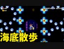 【スーパーマリオメーカー2】海底散歩、奥に待っているものは？【実況】