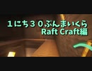 【Minecraft /#ぷんくら3】地下に何もない？なら炭坑にしてみてはどうかな？地下の炭坑化を始めました。【らふとくらふと編6日目】