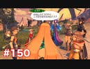楽園へ行きたくて ゼノブレイド2を初見実況　part150