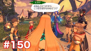 楽園へ行きたくて ゼノブレイド2を初見実況　part150