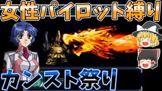 人気の スパロボ 制限プレイ 動画 182本 ニコニコ動画