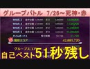BLEACH ブレソル実況 part2197(グループバトル 7/26-死神・赤 HARD初日)