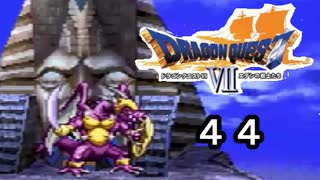 【ドラゴンクエストVII　エデンの戦士たち】女の子を真っ先に狙うクズ野郎part44