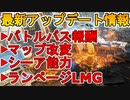ワールドエッジの大幅改変！！バトルパスの限定報酬判明！！新武器ランページLMGが扉を破壊できるぶっ壊れ！シーアの新能力も判明！最新アプデ情報まとめ【APEX LEGENDS/エーペックスレジェンズ】