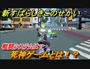 新すばらしきこのせかい　戦闘システムは？死神ゲームとは！？　＃２【新すばせか】