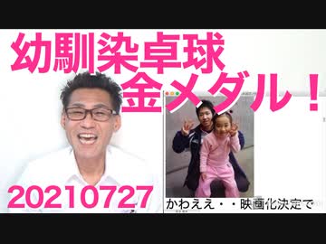 卓球混合で水谷伊藤の年の差幼馴染ペアが金メダル、映画化決定／東京湾は臭かったでしょと選手に聞いて回った朝日記者20210727