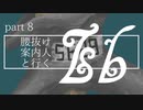 【四人実況】腰抜け案内人と行く恐怖の美術館【Ib】part8
