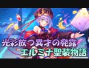 【実況】あいりすミスティリア！初見プレイPart617