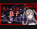 【ホラーゲーム】迷子の異世界人だけど例外配達のこと考えてみた