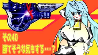 オリキャラ二人でブレイブサーガをゆっくり実況　その40