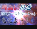 【EXVSMBON・2XB】解説講座系で解説されていないけど、大会優勝者レベルの有名コテがやっていることを理論的に解説する初・中級解説講座【EXVSシリーズ解説講座】