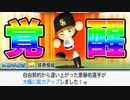 【パワプロ2021】#92 禁断の奥の手でハンカチ斎藤佑樹を強制覚醒！？【大正義ペナント・ゆっくり実況】