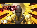 【真・女神転生Ⅳ FINAL】ルシファーとメルカバーの思惑とは？ Part18【初見実況・悪魔解説付き】