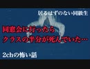 【ゆっくり怪談】 同窓会行ったらクラスの半分が死んでいた…【2ch怖いスレ・2ch怖い話】