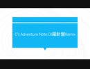 D's Adventure Note 【DJ羅針盤Remix】