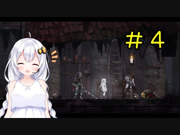 【PS5】ENDER LILIES　初見プレイpart4【紲星あかり】