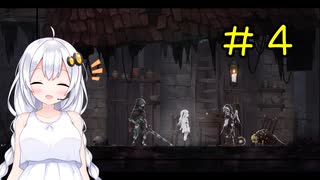 【PS5】ENDER LILIES　初見プレイpart4【紲星あかり】