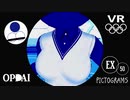 VRピクトグラム　＃１