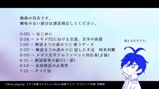 【メギド72】メギド文字の紹介と解読プロセスの解説