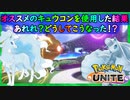part6 オススメのアローラキュウコンを使用したら、あれ？？ｗ【 ポケモンユナイト 】実況プレイ ポケモンUNITE