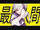 最底人間  /  ZK  feat.flower 【ボカロオリジナル】