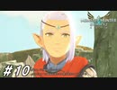 顔が良いからだろ【MHST2実況#10】