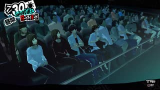 【7月30日】実際の日付に投稿するペルソナ5